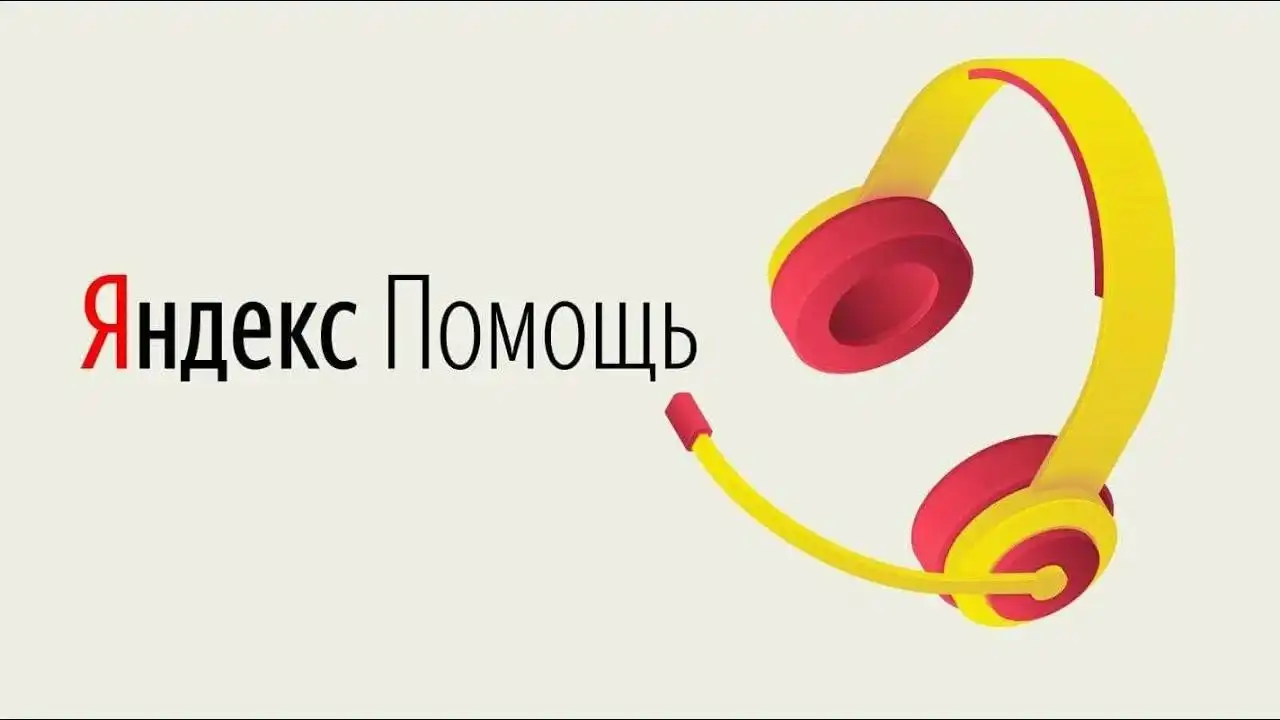 Набор агентов поддержки Яндекс на удаленную работу