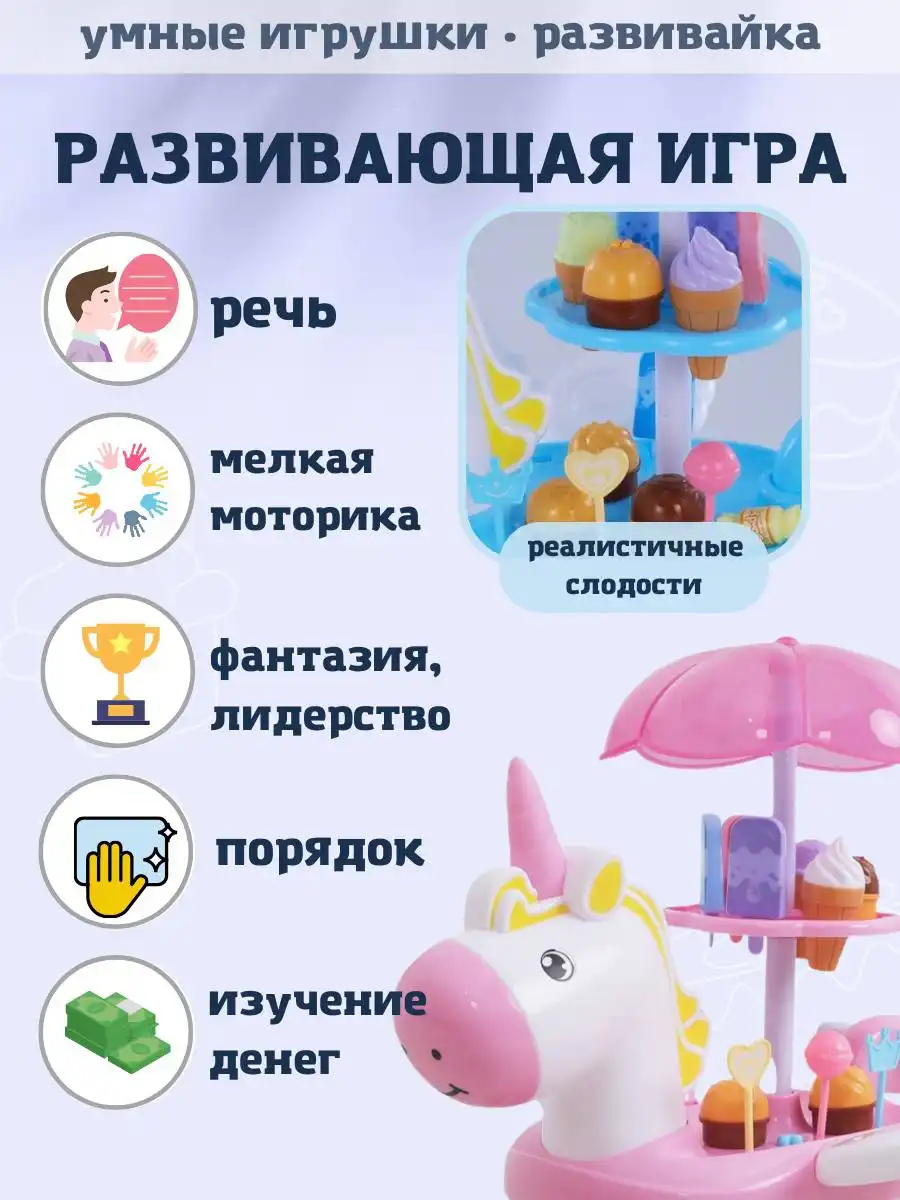 Продам развивающий игровой набор Магазин на колёсах единорог-мороженщик