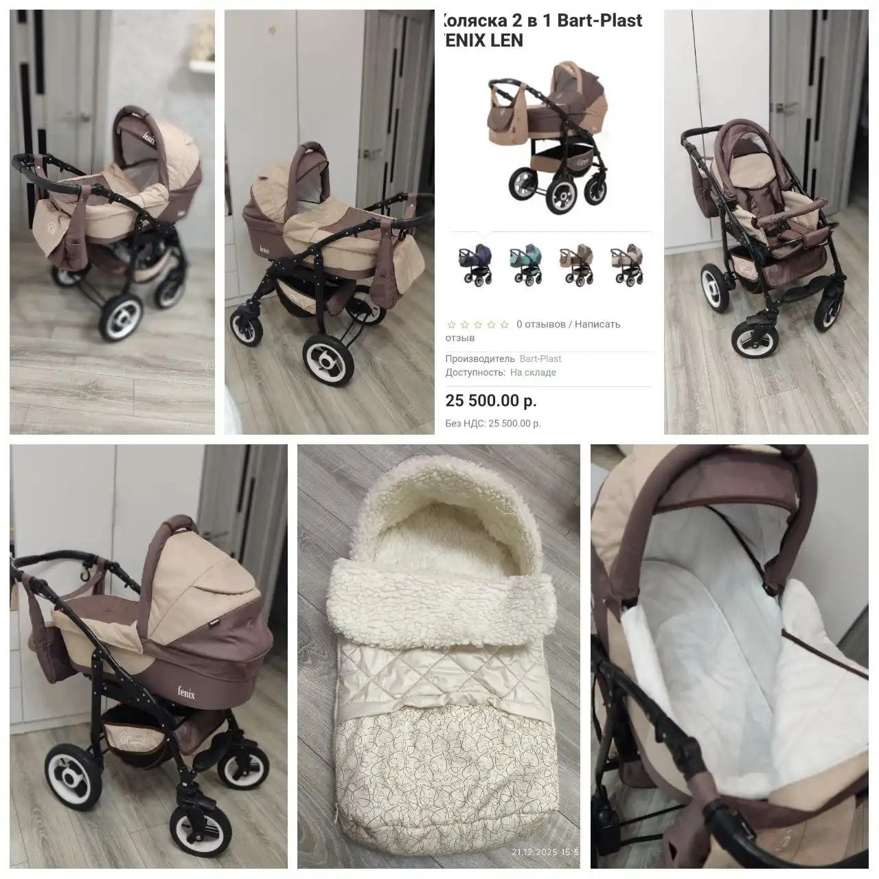 Коляска 2в1 с накидкой из овчины в отличном состоянии