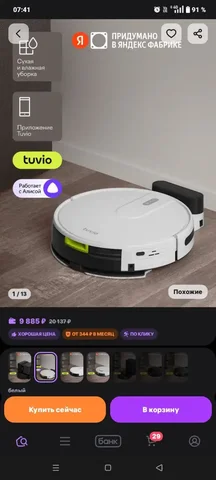 Продам новый робот-пылесос Tuvio TR07MGBW - Электроника в Уфа