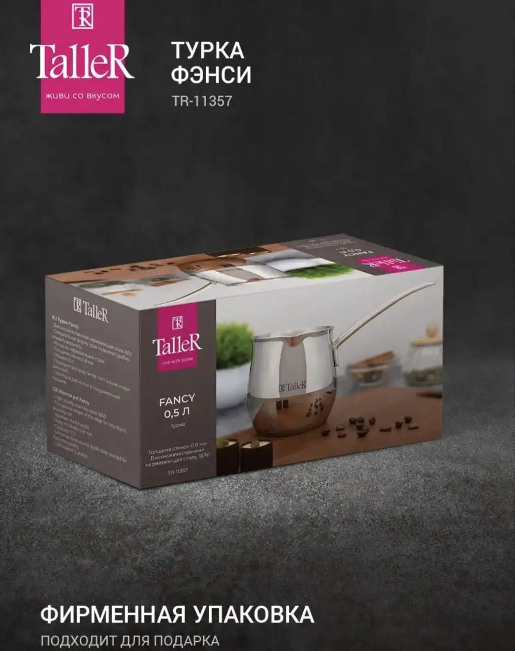 Турка новая в упаковке