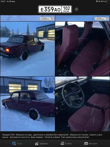 Поиск владельца авто после ДТП - Авто в Уфа