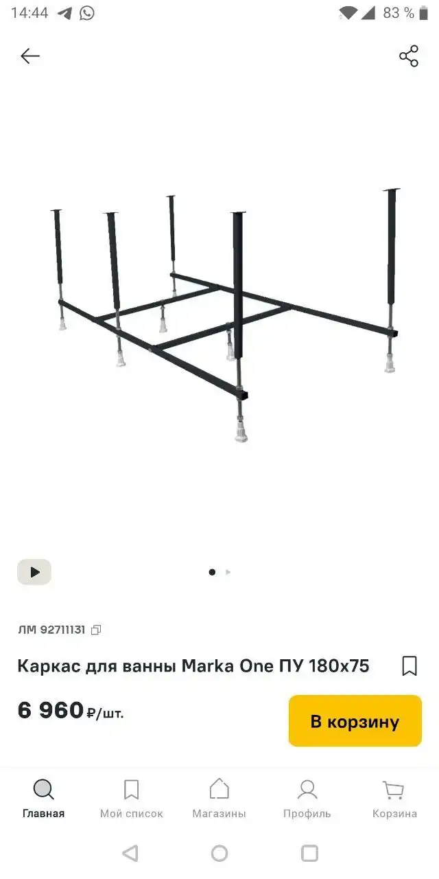 Каркас для ванны размер 170x70 - Сантехника (Для дома и дачи) в Уфа