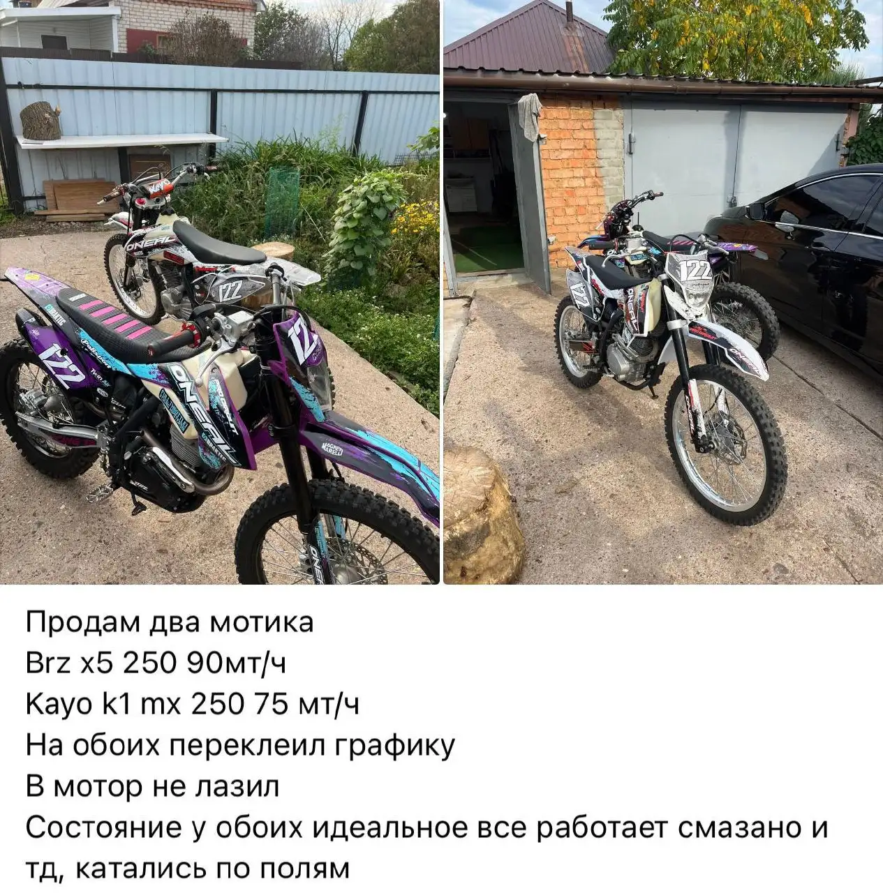 Продажа двух кроссовых мотоциклов BRZ X5 и Kayo K1MX - Мотоциклы (Авто) в Уфа