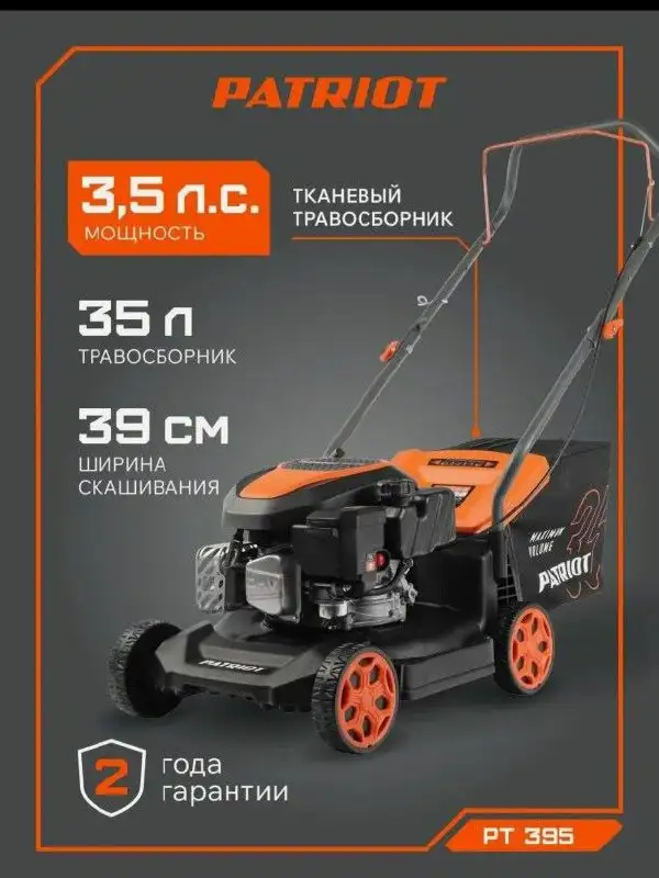 Бензиновая газонокосилка PATRIOT 39 см 3.5 лс - Садовый инвентарь (Для дома и дачи) в Уфа