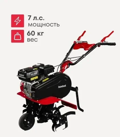Культиватор бензиновый Boxbot GT-700 7 л.с. с фрезами 85 см - Постельное бельё в Уфа