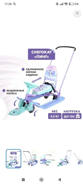 Продам снегокат с небольшим изъяном - Автокресла и автолюльки в Уфа