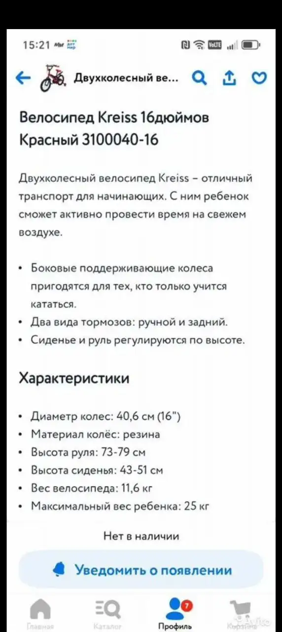 Детский велосипед б/у в Уфе - Велосипеды (Товары для детей) в Уфа