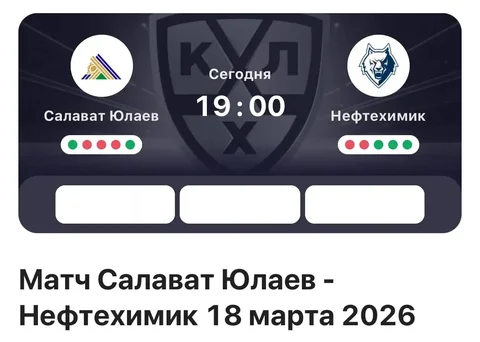 Продажа билетов на хоккейный матч СЮ - Нефтехимик - Сертификаты в Уфа