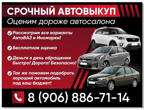 Выкуп автомобилей всех марок - Аренда инструментов в Уфа