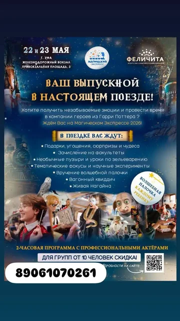 Масштабные детские мероприятия от агентства Феличита - Личные встречи в Уфа