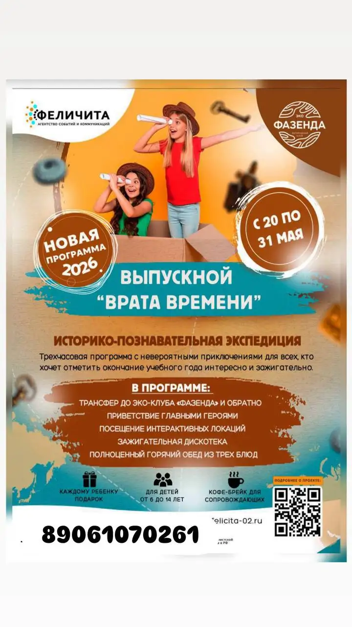 Масштабные детские мероприятия от агентства Феличита - Мероприятия для детей (Услуги) в Уфа