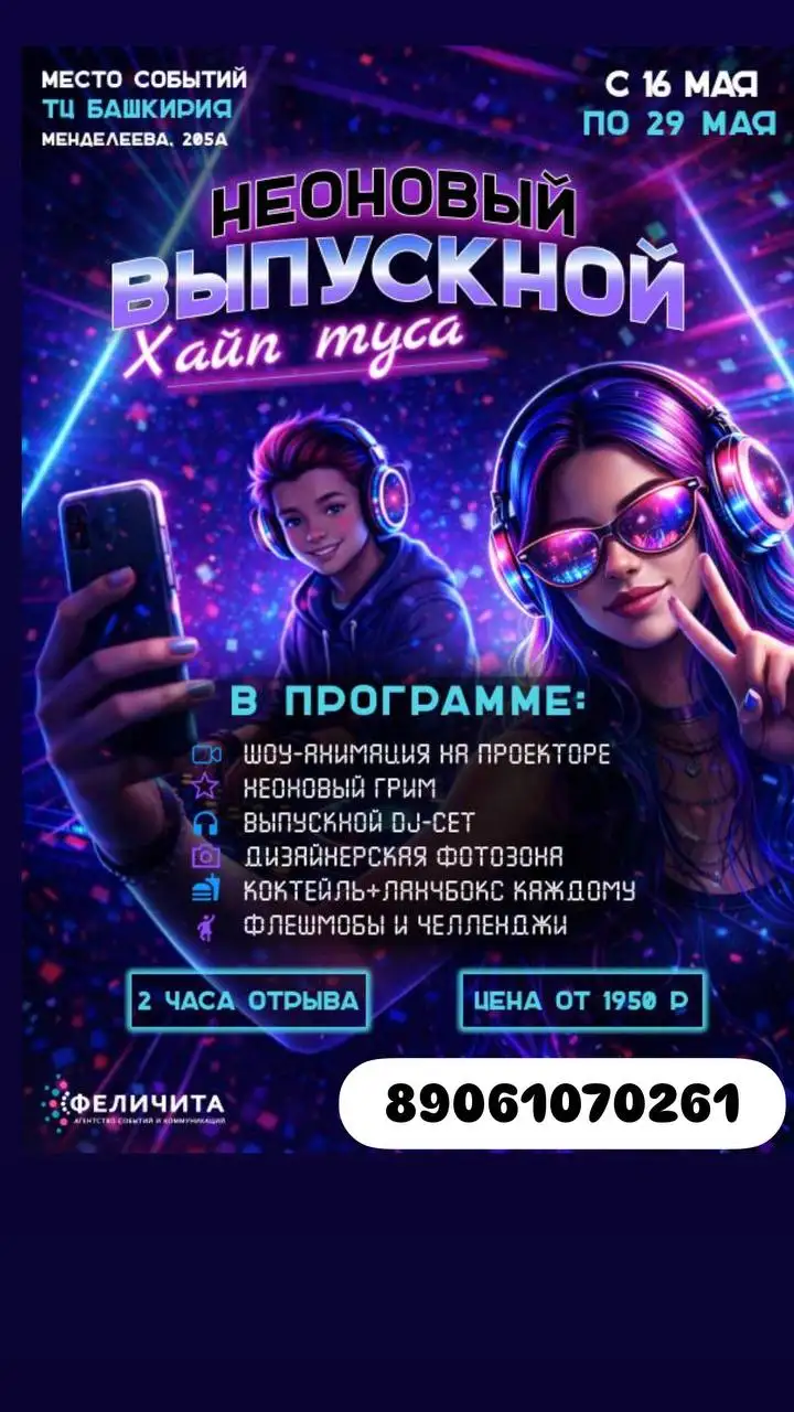 Масштабные детские мероприятия от агентства Феличита - Мероприятия для детей (Услуги) в Уфа