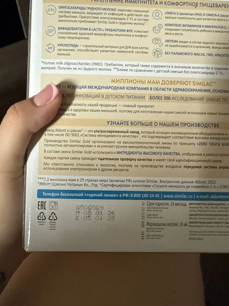 Продам Similac Gold 1 1200г, 2 упаковки - Смеси и питание (Товары для детей) в Уфа