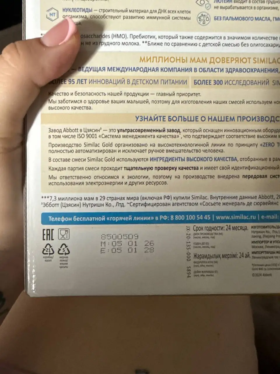 Продам Similac Gold 1 1200г, 2 упаковки - Смеси и питание (Товары для детей) в Уфа