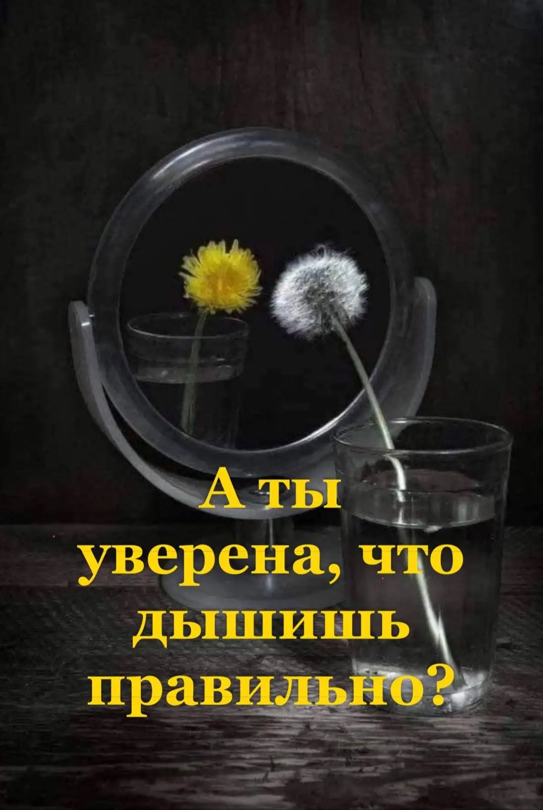 Курс «Дыхание — основа здоровья» - Красота и здоровье в Уфа