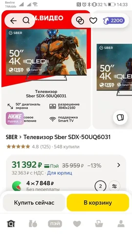 Продаётся новый QLED телевизор - Электроника в Уфа