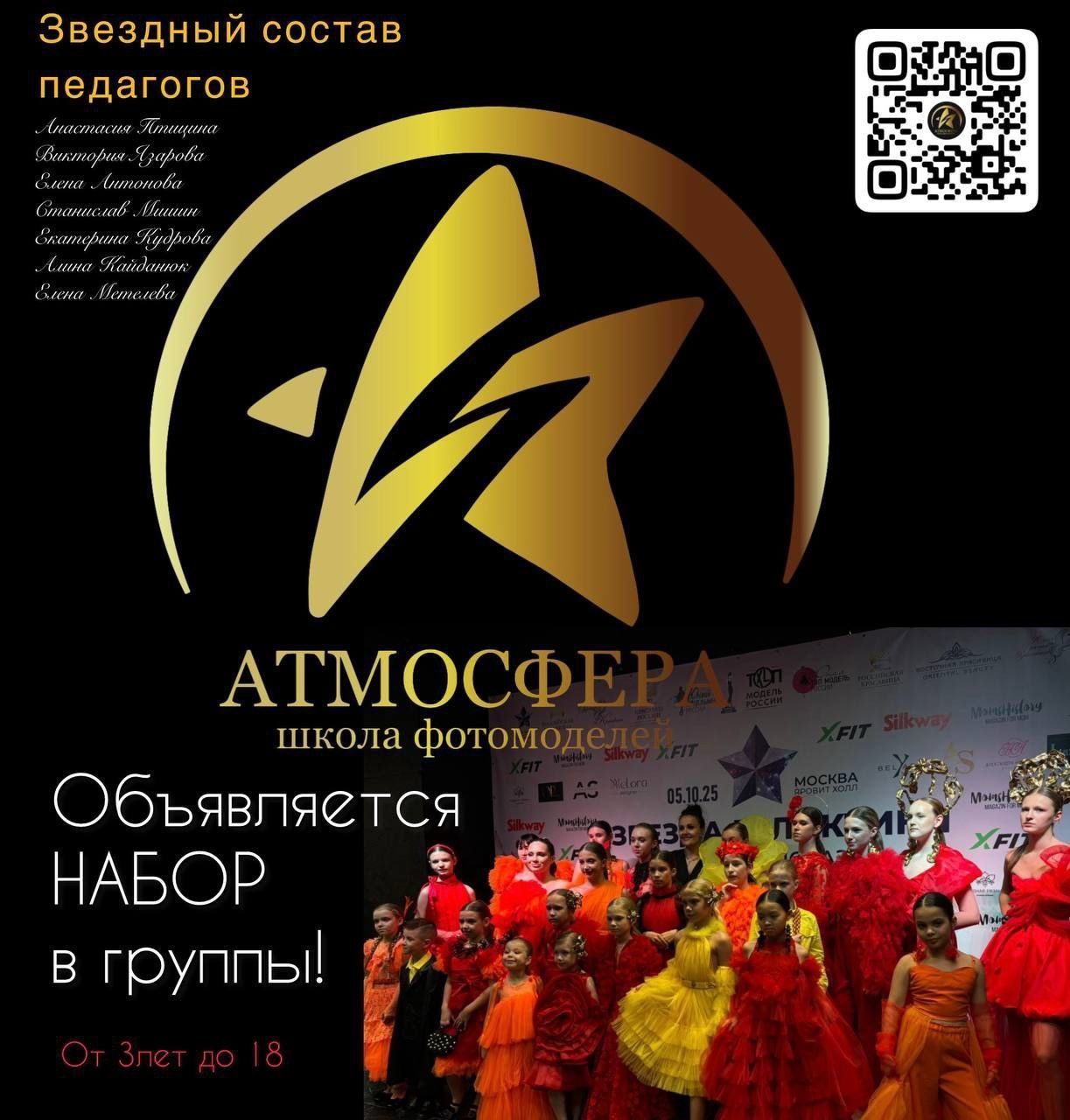 Обучение в международной школе моделей «Атмосфера» - Услуги в Чебоксары