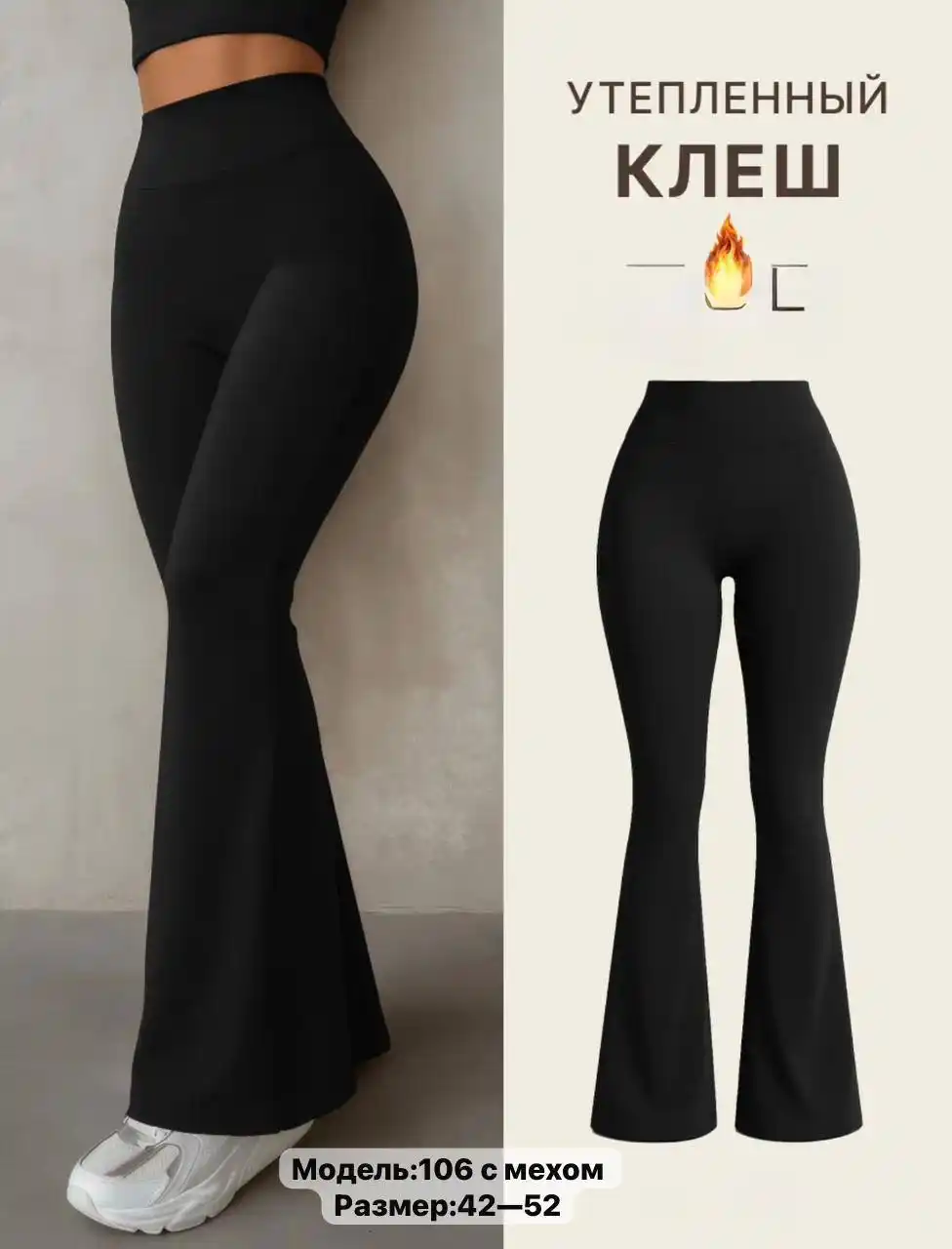 Клеш рубчик улепленные и клеш зима - Одежда в Чебоксары