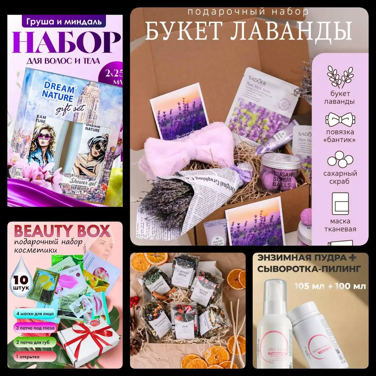 Подарочные наборы ко дню матери