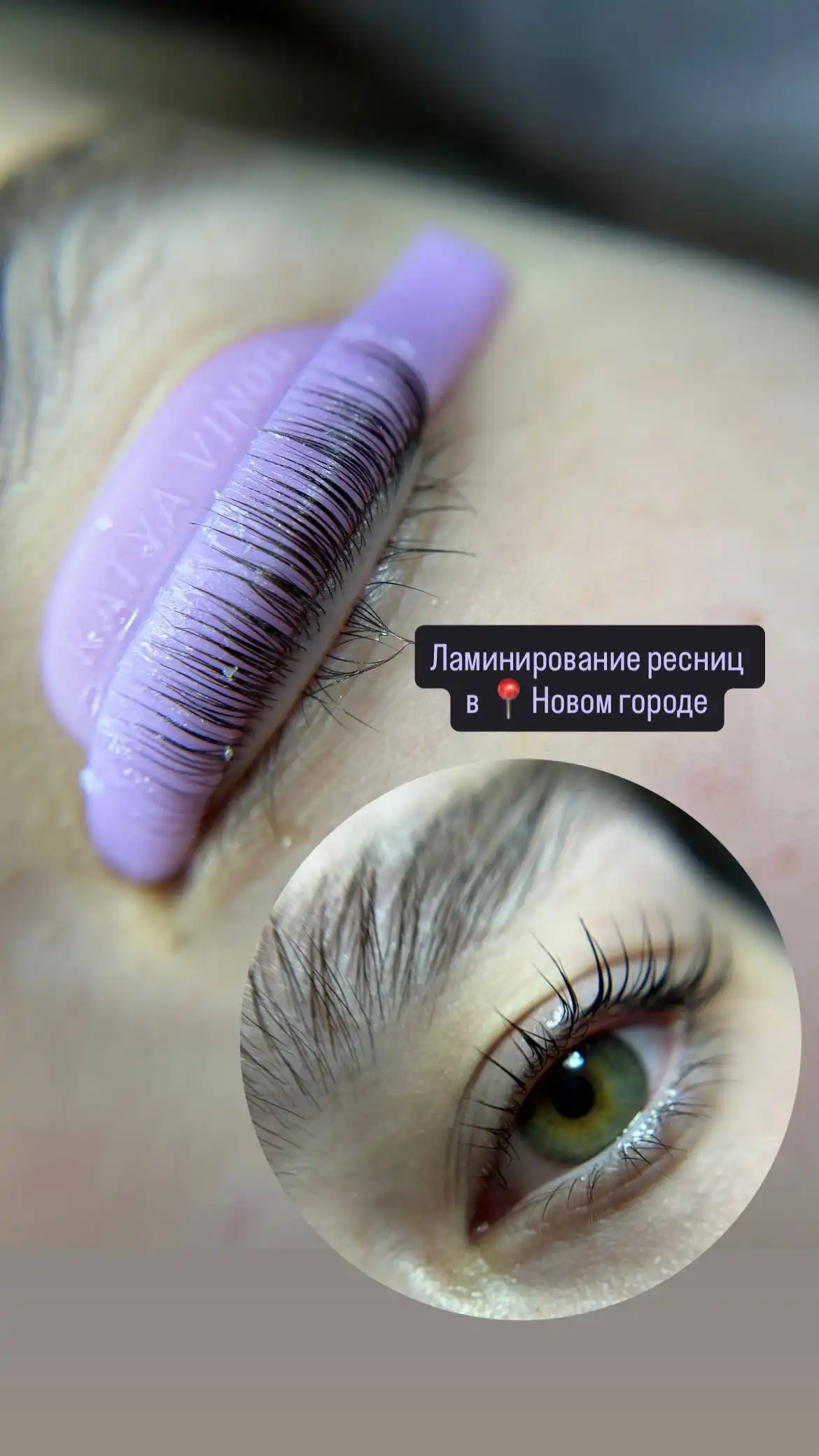 Ламинирование ресниц в студии