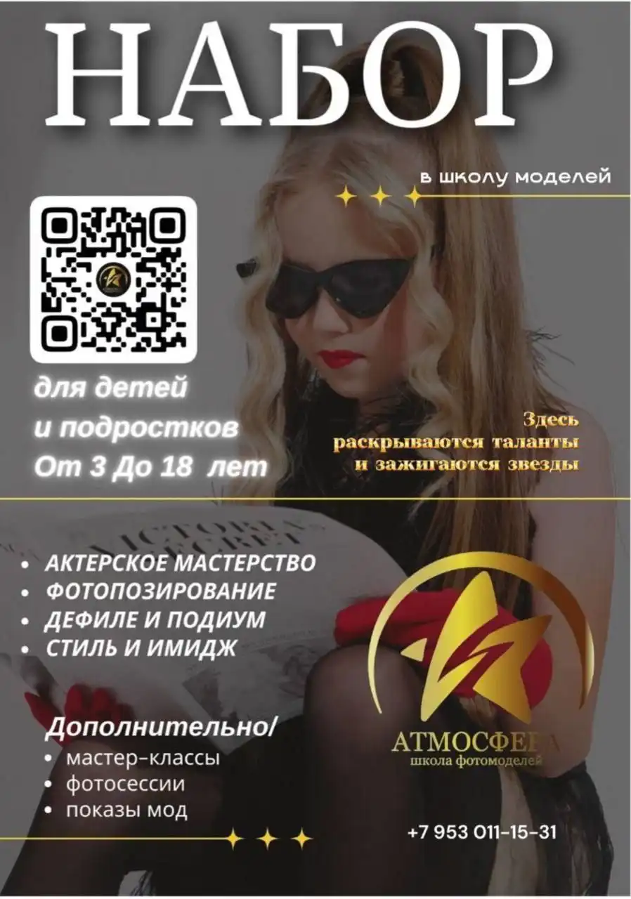 Обучение в международной школе моделей 'Атмосфера' для детей от 3 до 17 лет