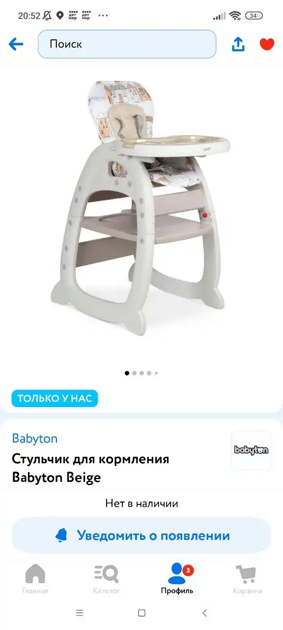 Детский стул для кормления 2в1 Babyton