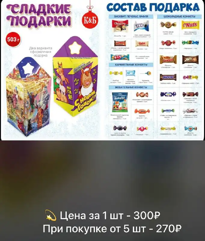 Новогодние подарки