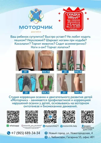 Студия коррекции осанки и двигательного развития детей «Моторчик» - частное объявление в Чебоксары