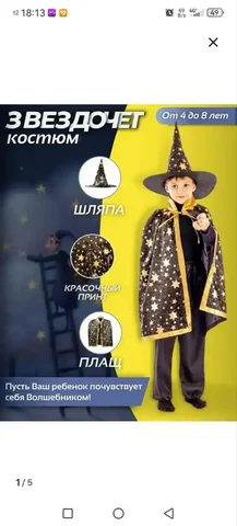 Костюм волшебника - частное объявление в Чебоксары