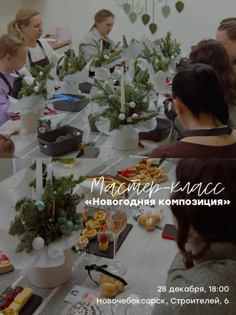 Мастер-класс по созданию настольной еловой композиции - частное объявление в Чебоксары