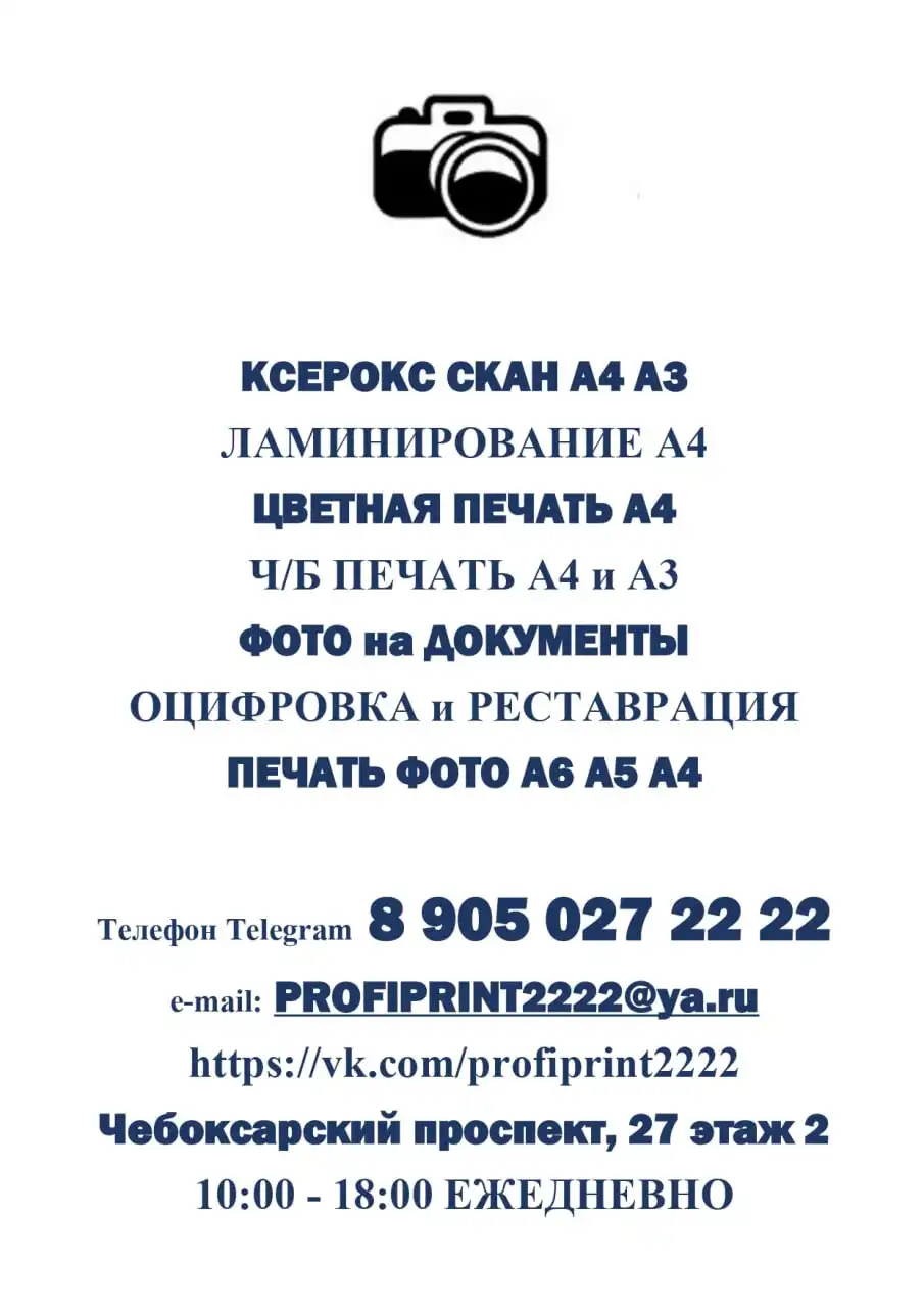 Копировальные услуги в Чебоксарах