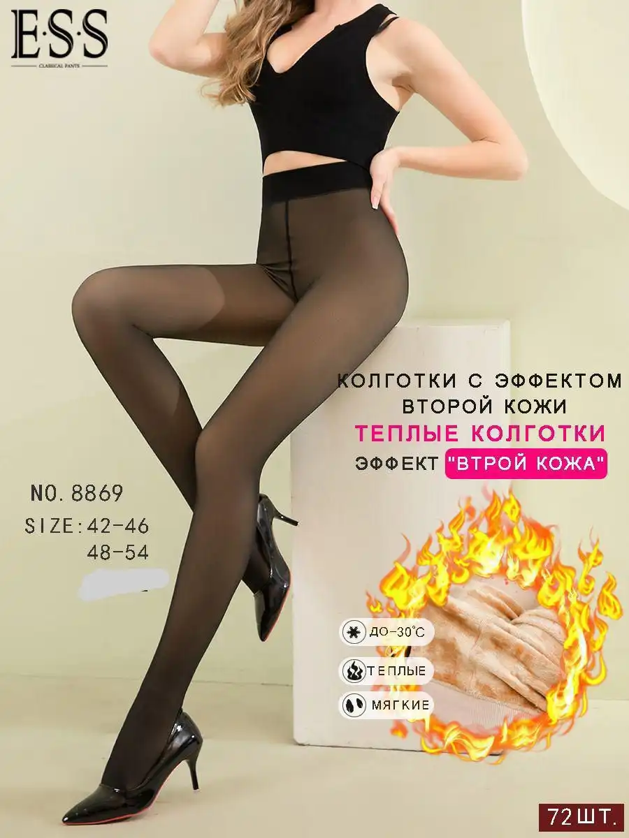 Колготки Амалия и вторая кожа