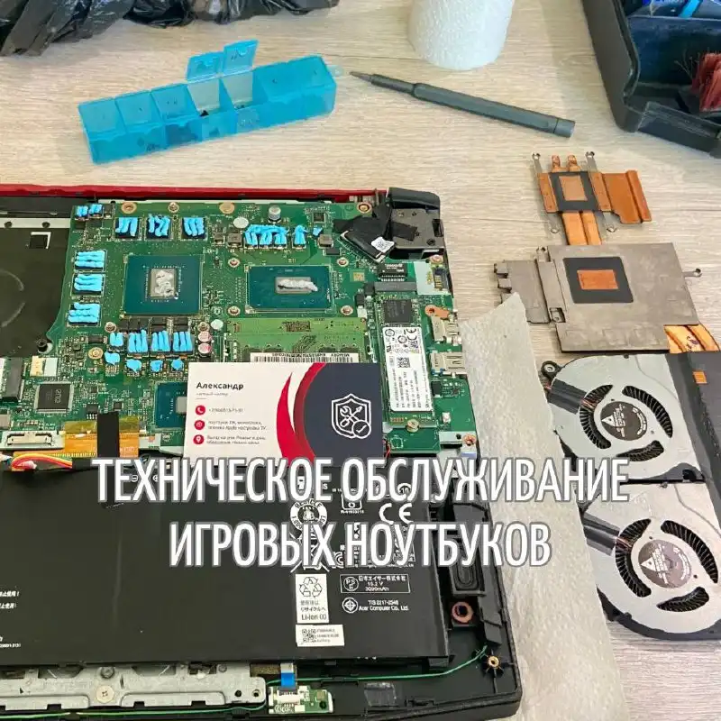 Ремонт и обслуживание компьютеров и ноутбуков