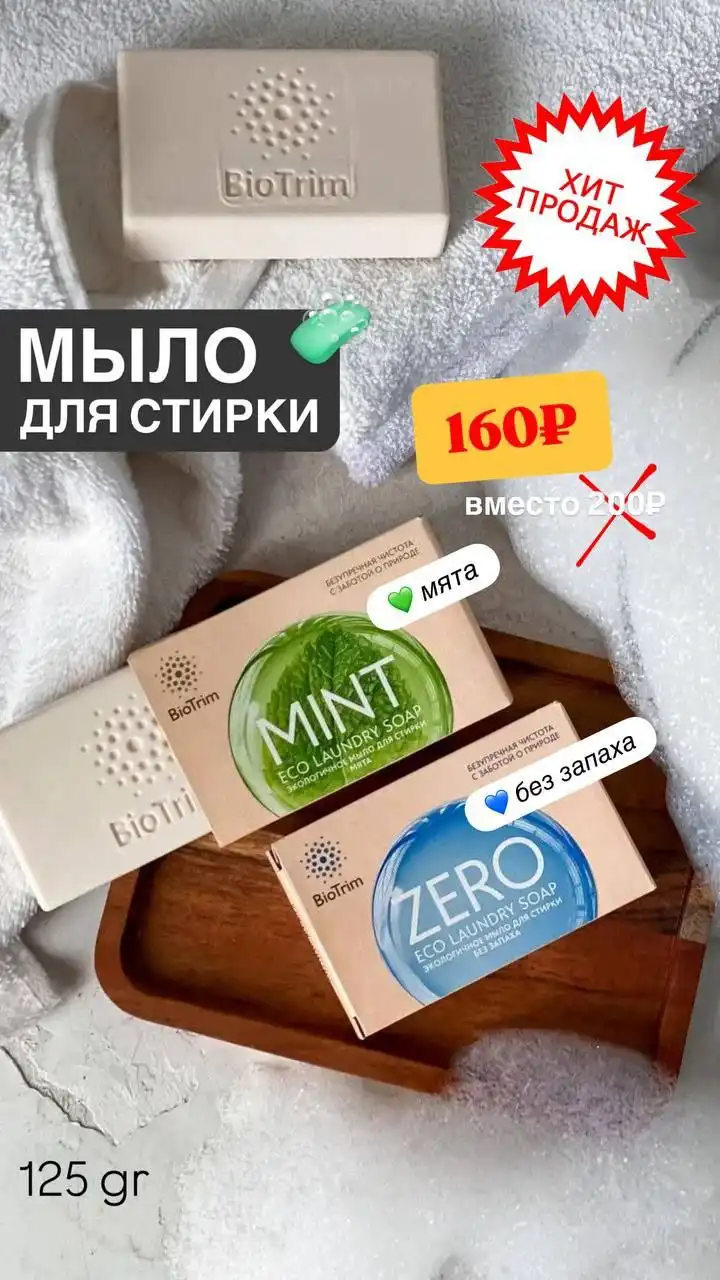 Паста, порошок Мистик и мыло для стирки со скидкой