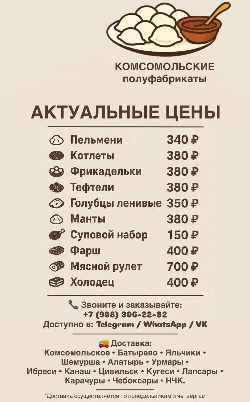 Свежие мясные полуфабрикаты с доставкой