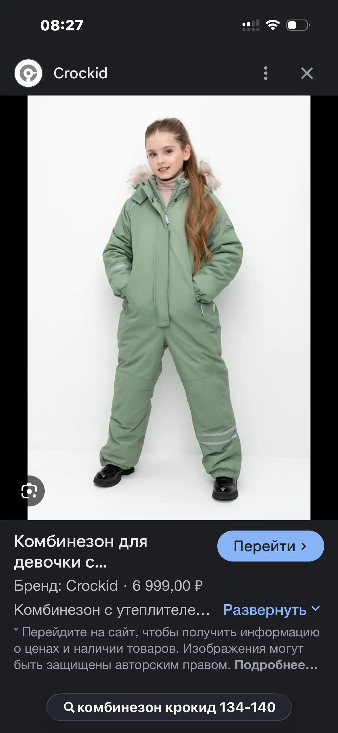 Одежда размер 134-140