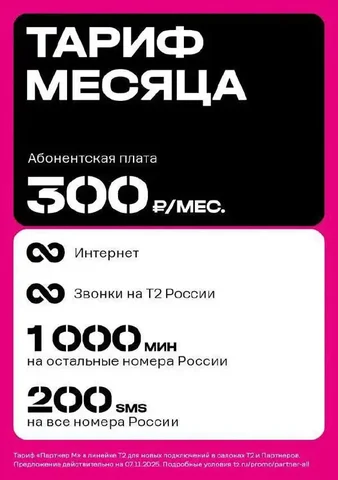 Подключение к Теле2 в Новом городе Чебоксары - частное объявление в Чебоксары