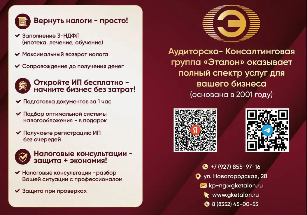 Консультационный пункт Эталон в Торговом доме Городок - Налоговые консультации (Услуги) в Чебоксары