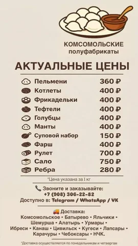 Приём заявок на свежие мясные полуфабрикаты с доставкой - Часы в Чебоксары