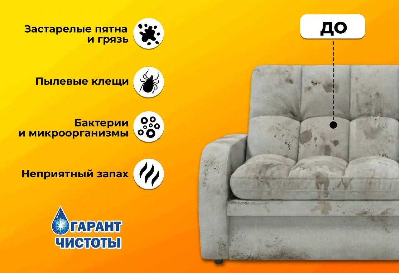 Услуги химчистки мягкой мебели - Химчистка (Услуги) в Чебоксары