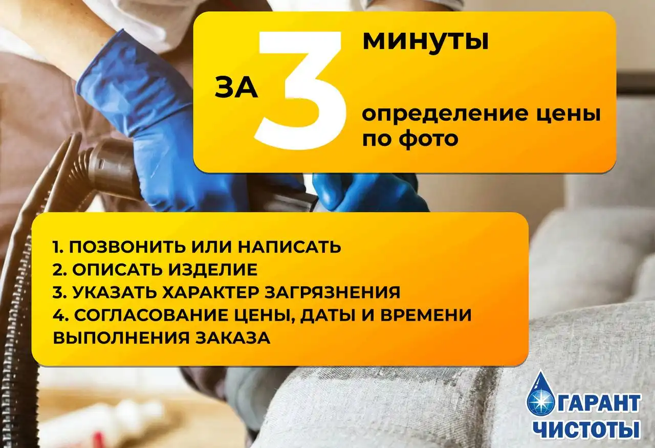 Услуги химчистки мягкой мебели - Химчистка (Услуги) в Чебоксары