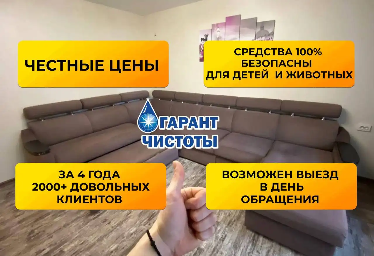 Услуги химчистки мягкой мебели - Химчистка (Услуги) в Чебоксары