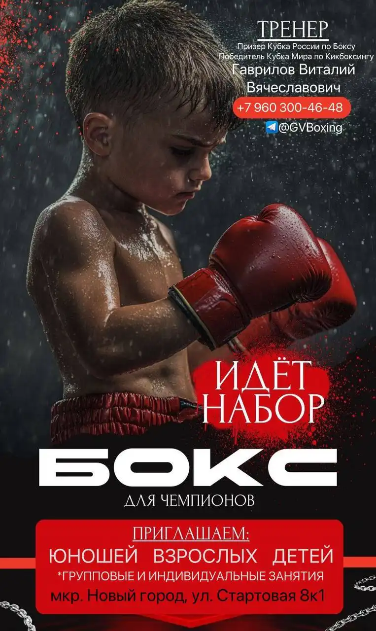 Бесплатная открытая тренировка по боксу для детей от 6 лет - Спортивные тренировки (Услуги) в Чебоксары