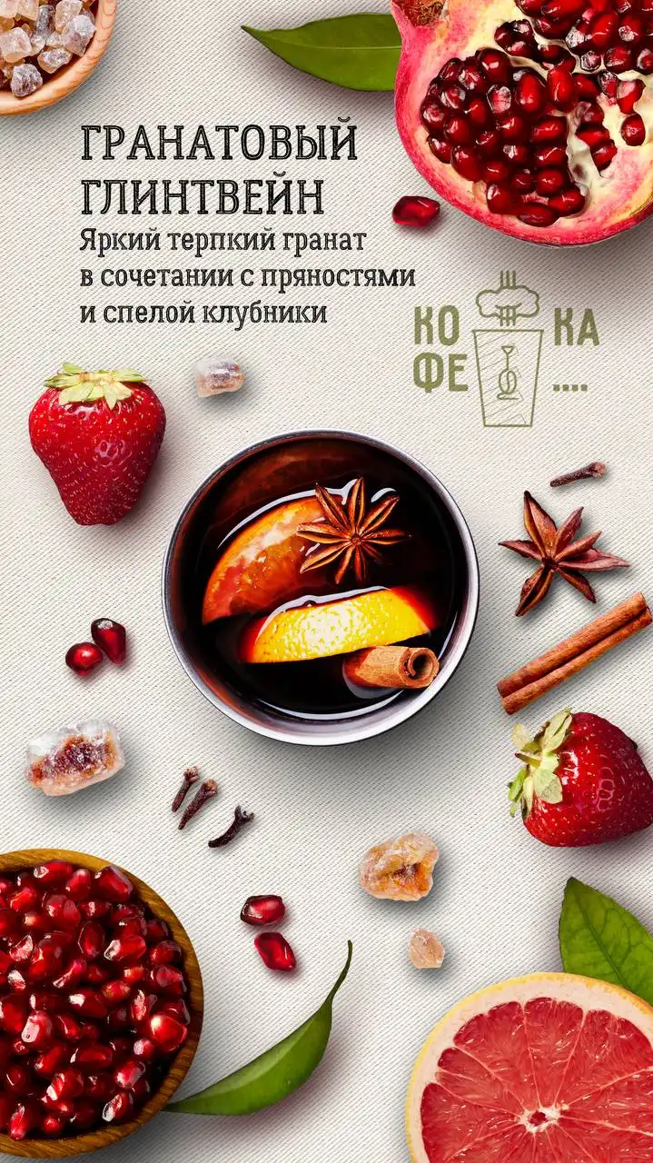 Гранатовый глинтвейн в кофейне - Напитки (Барахолка) в Чебоксары