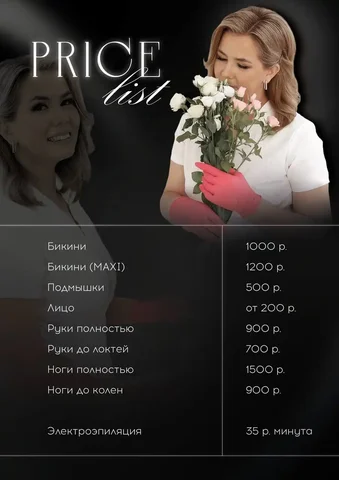 Шугаринг и электроэпиляция для милых дам - Красота и здоровье в Чебоксары