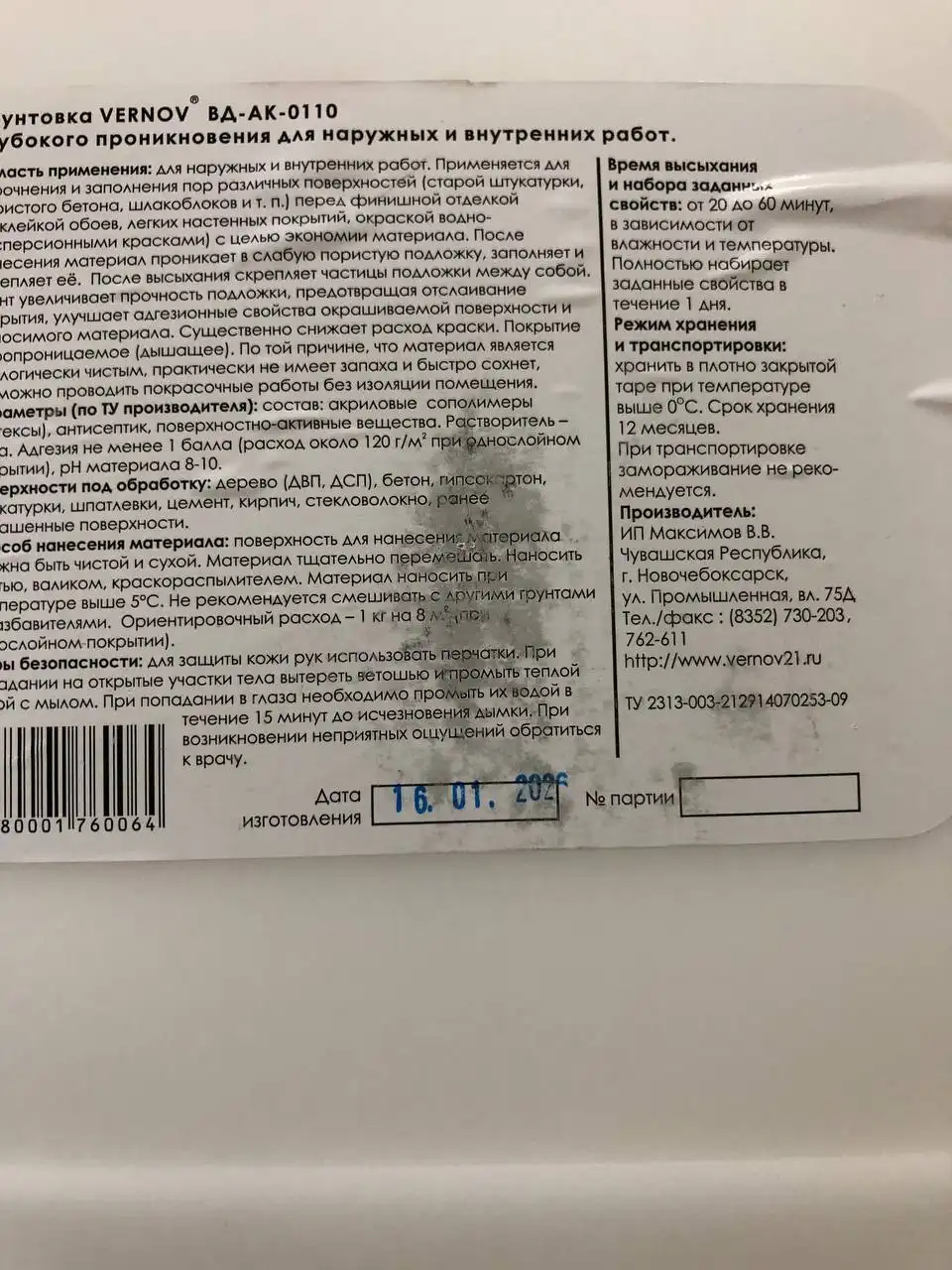 Продажа шпаклёвки и грунтовки - Строительные материалы (Барахолка) в Чебоксары