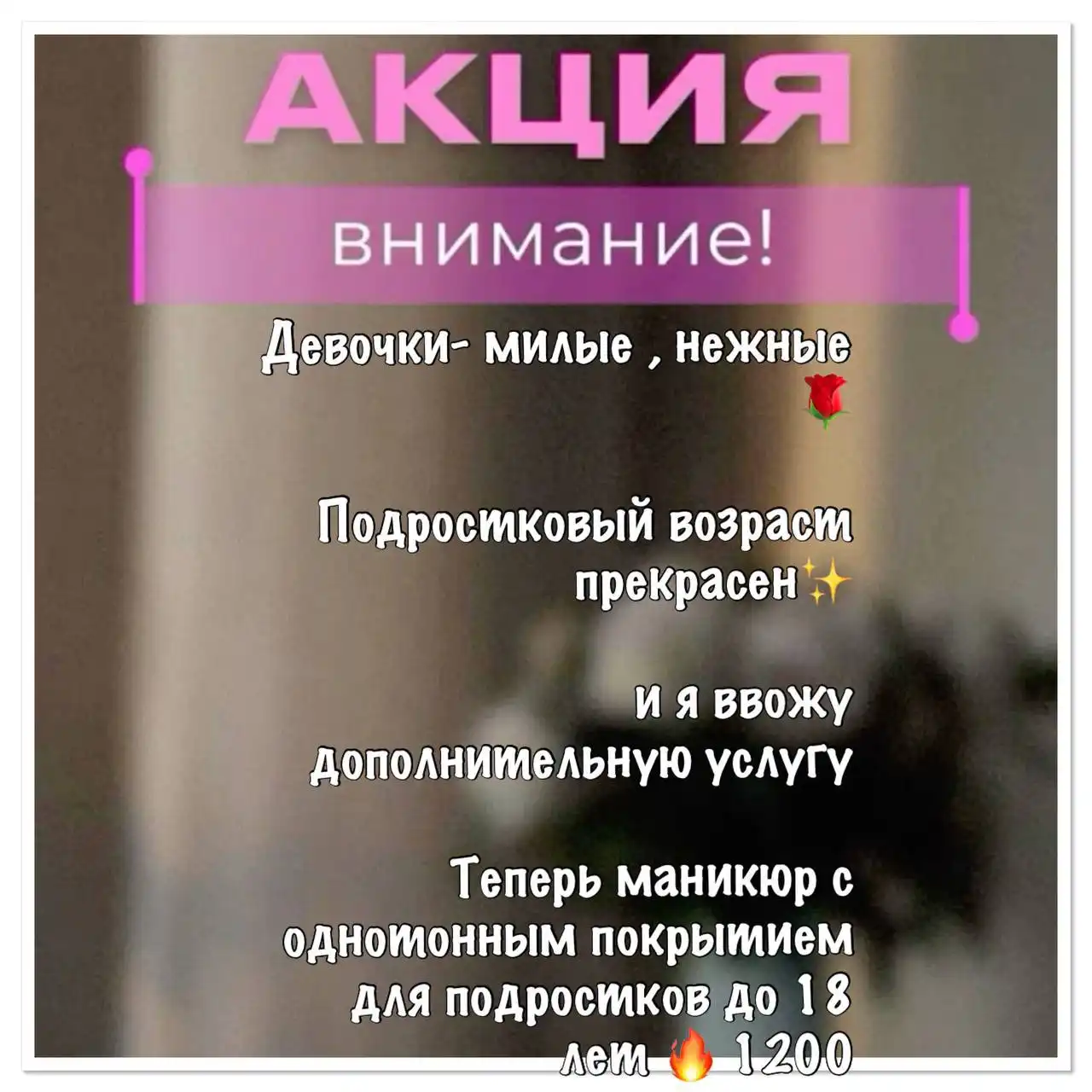 Маникюр для подростков с однотонным покрытием - Маникюр (Услуги) в Чебоксары