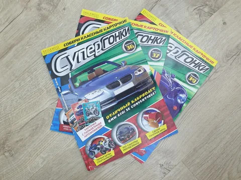 Журналы Супергонки - Кожгалантерея в Чебоксары