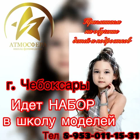 Обучение в международной школе моделей «АТМОСФЕРА» для детей - Грузоперевозки и разгрузка в Чебоксары